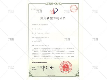 實(shí)用新型專利證書