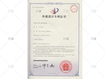 外觀設計專利證書