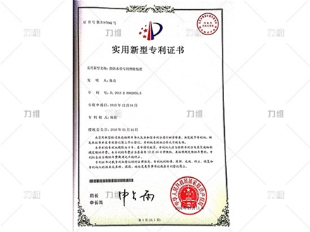 實(shí)用新型專利證書